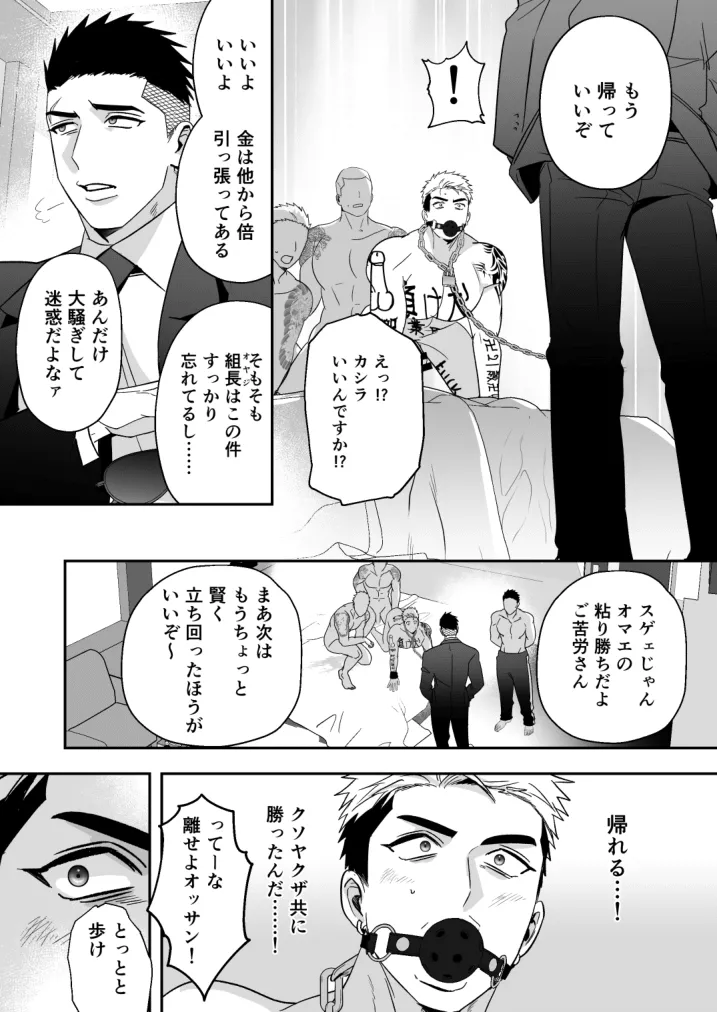 イキリ配信者人生終了 Page.43