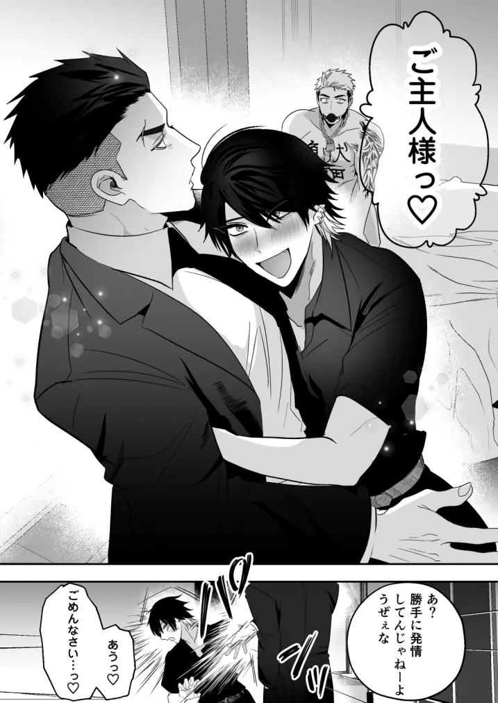 イキリ配信者人生終了 Page.45