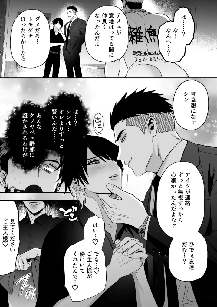 イキリ配信者人生終了 Page.46
