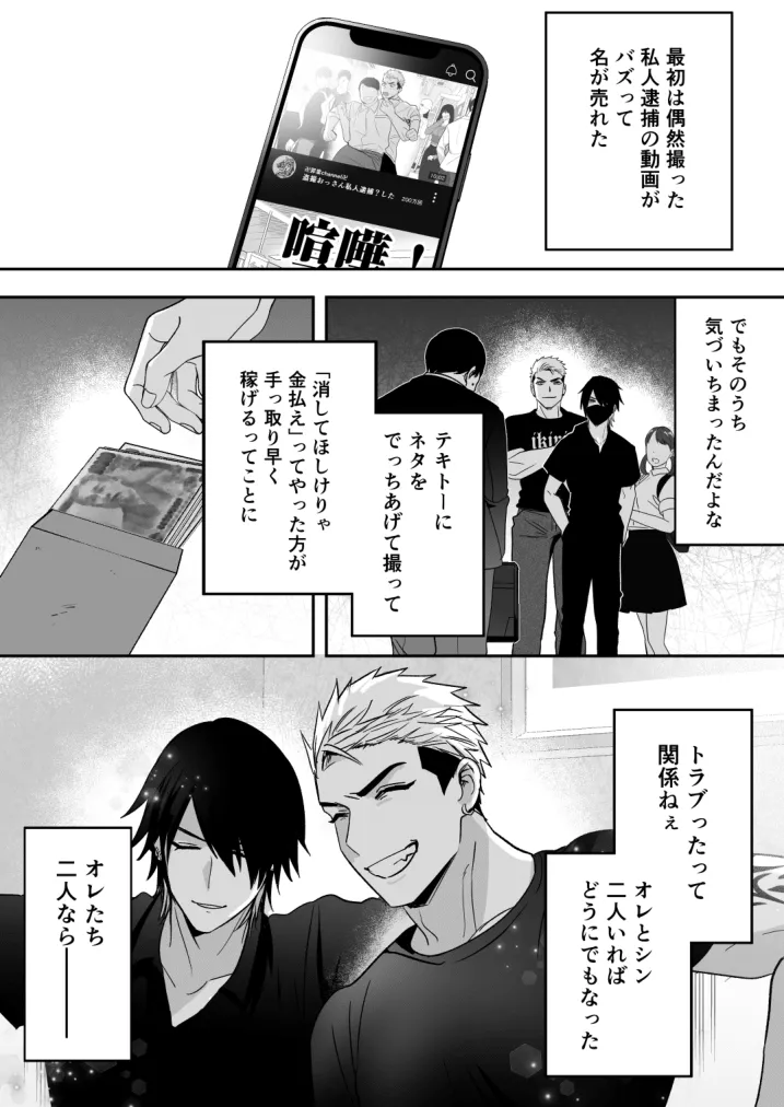 イキリ配信者人生終了 Page.5