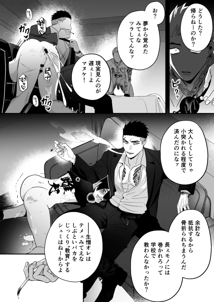 イキリ配信者人生終了 Page.51