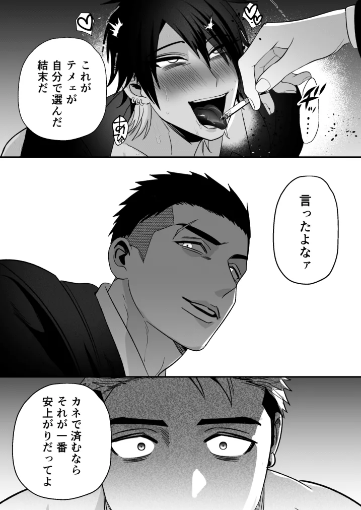 イキリ配信者人生終了 Page.52
