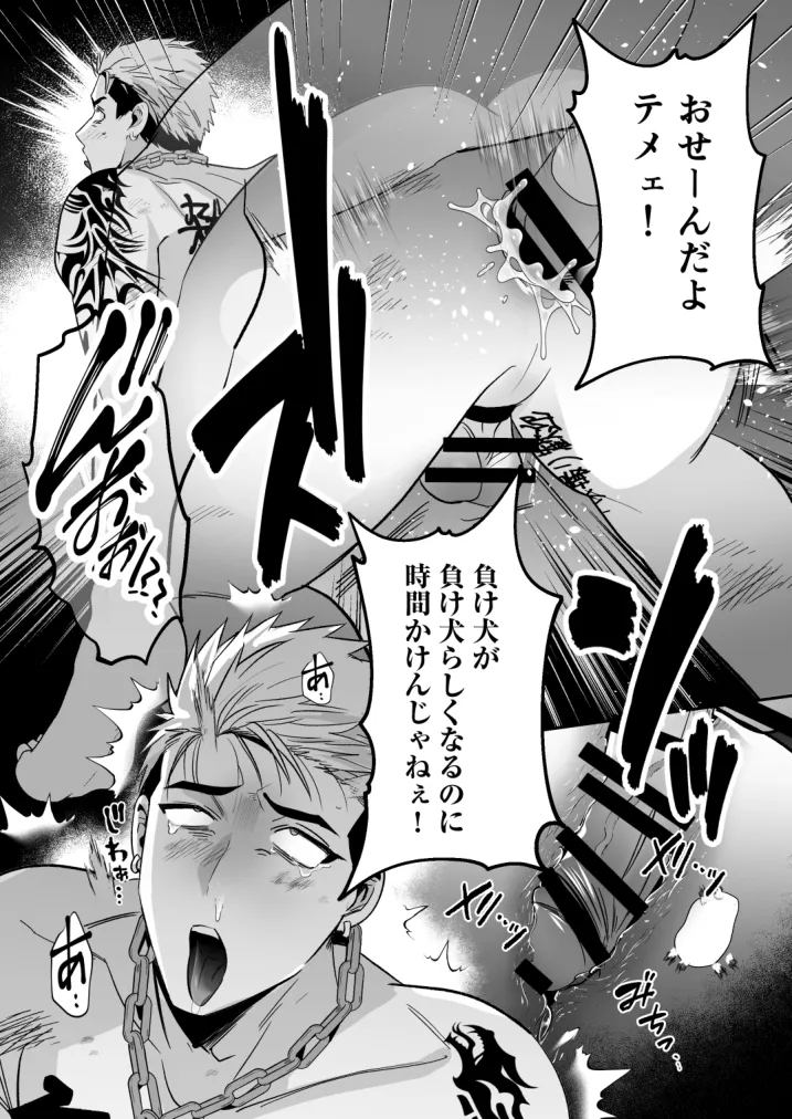 イキリ配信者人生終了 Page.54