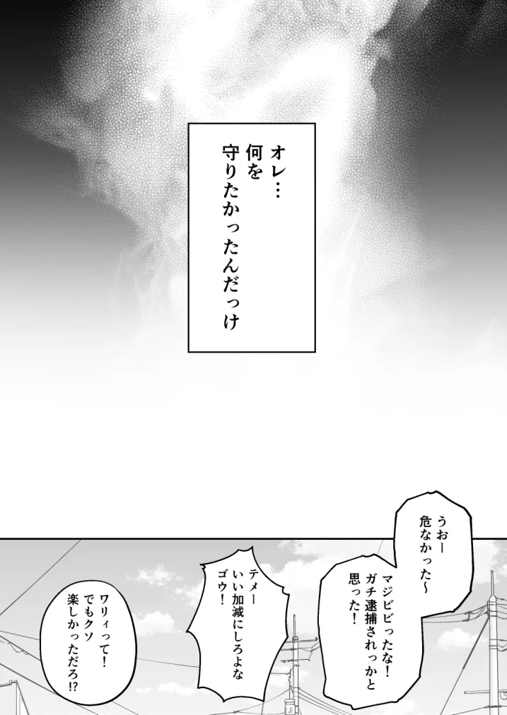 イキリ配信者人生終了 Page.57