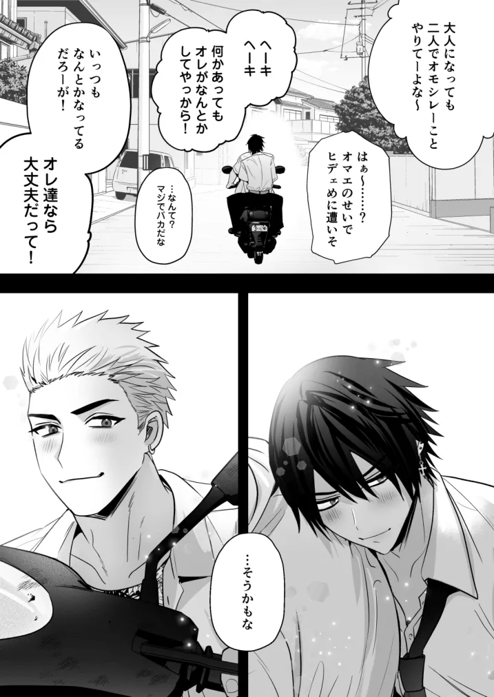 イキリ配信者人生終了 Page.58