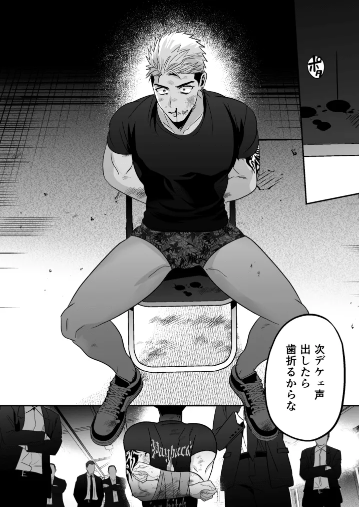 イキリ配信者人生終了 Page.6