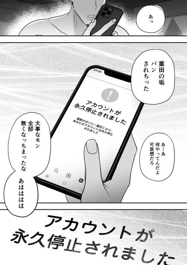 イキリ配信者人生終了 Page.61