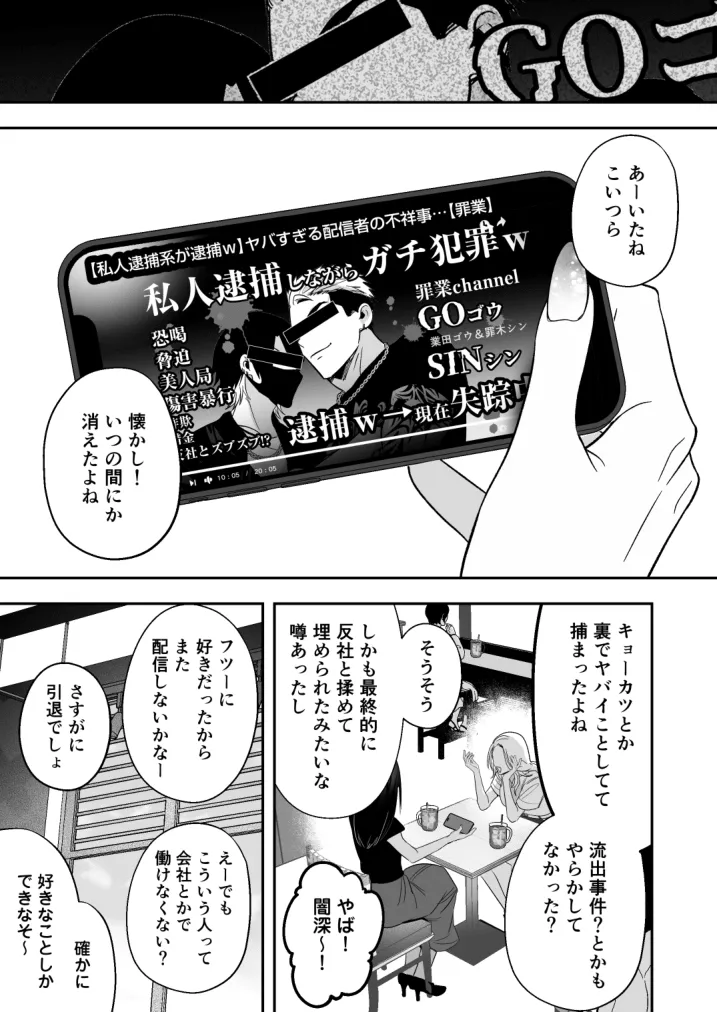 イキリ配信者人生終了 Page.64