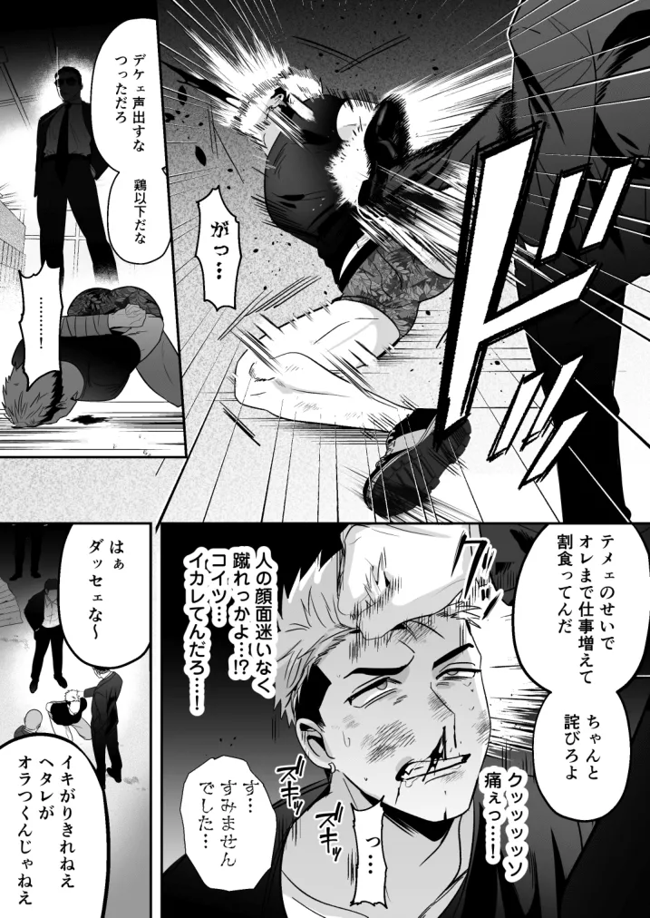 イキリ配信者人生終了 Page.9