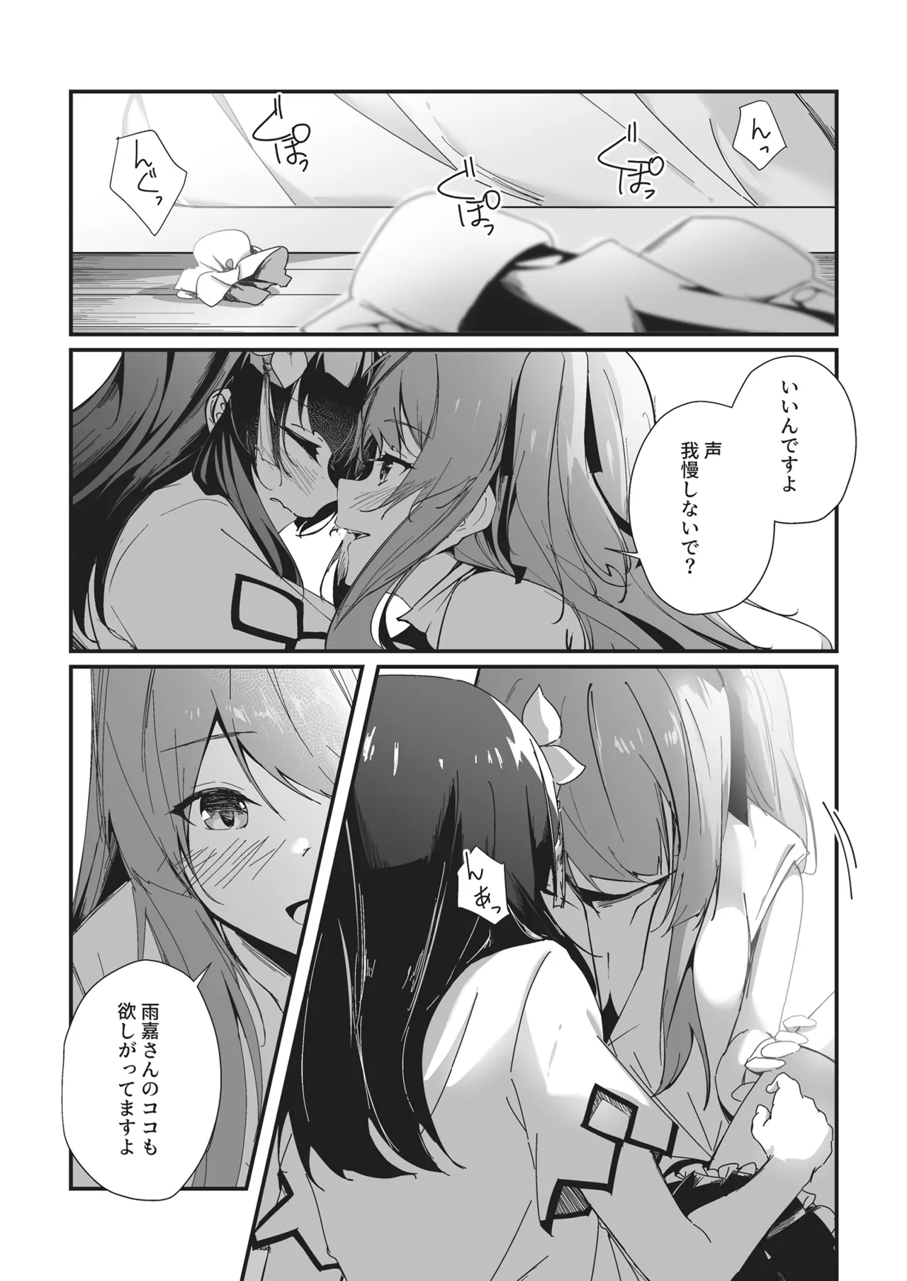 熱帯夜にご用心 Page.12