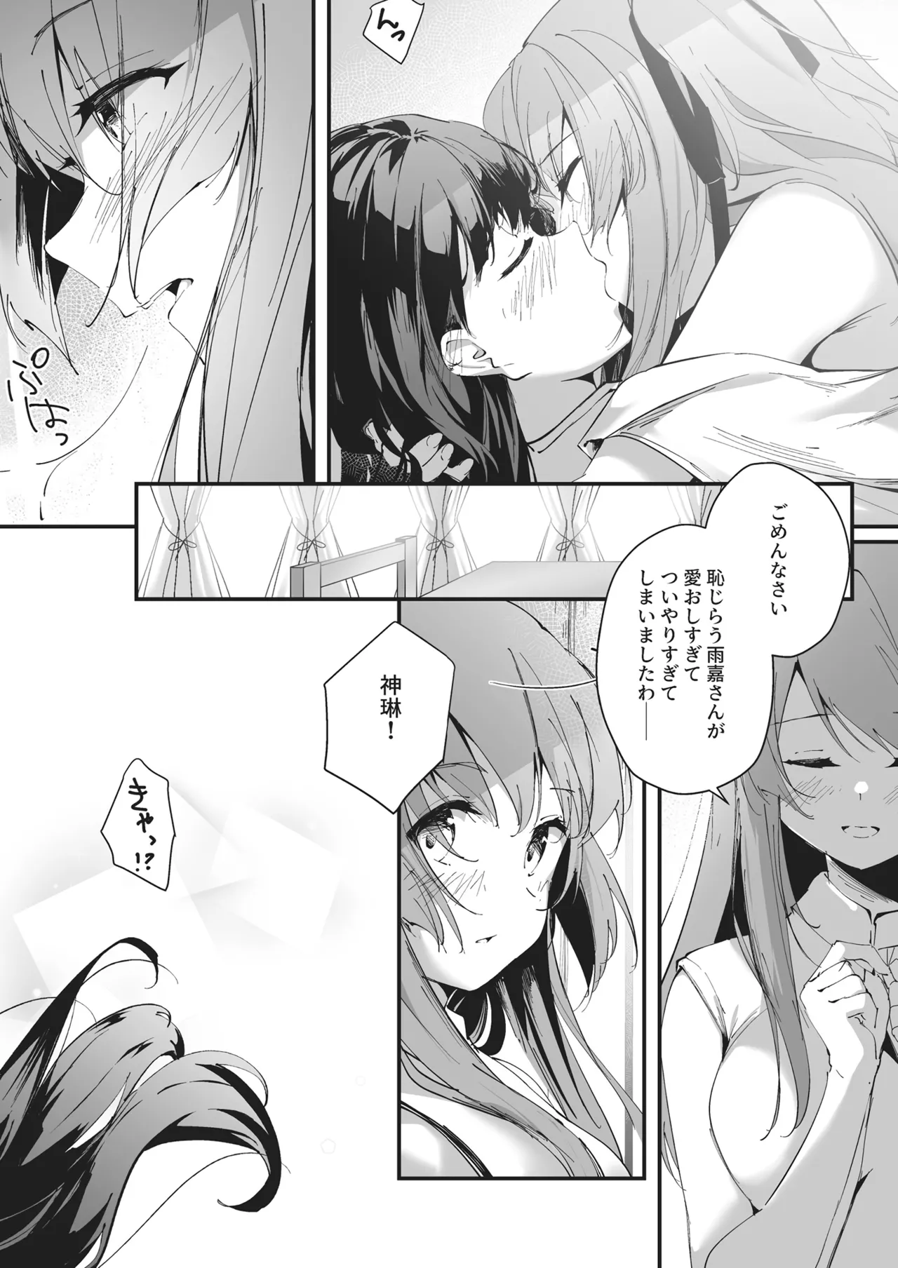 熱帯夜にご用心 Page.17