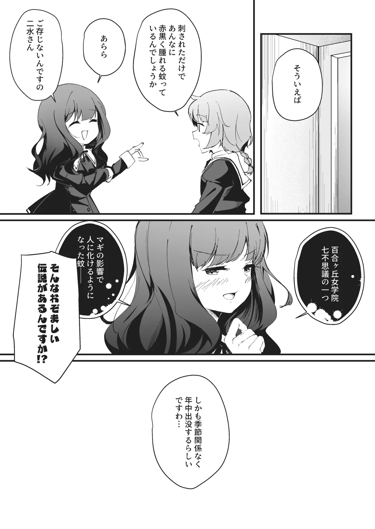 熱帯夜にご用心 Page.19