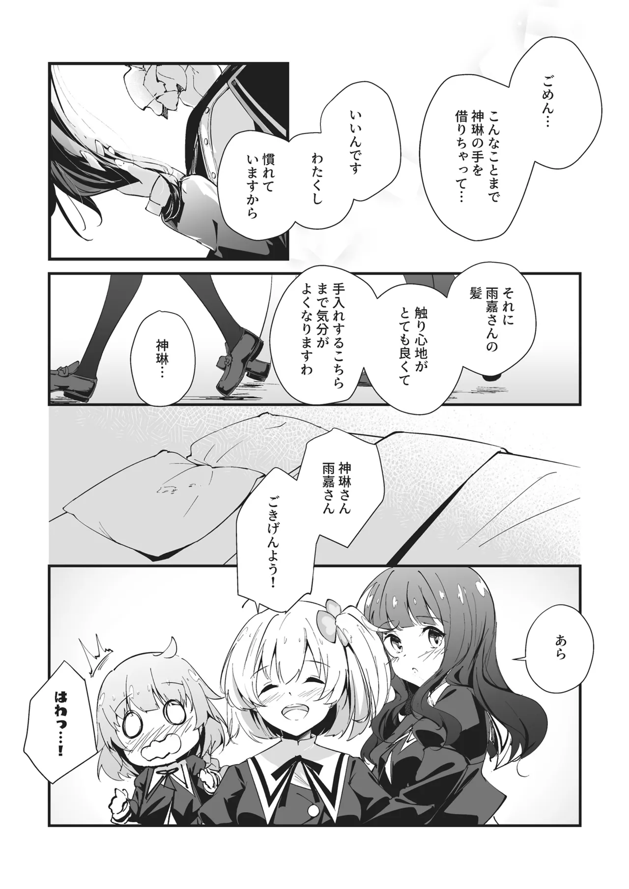 熱帯夜にご用心 Page.2