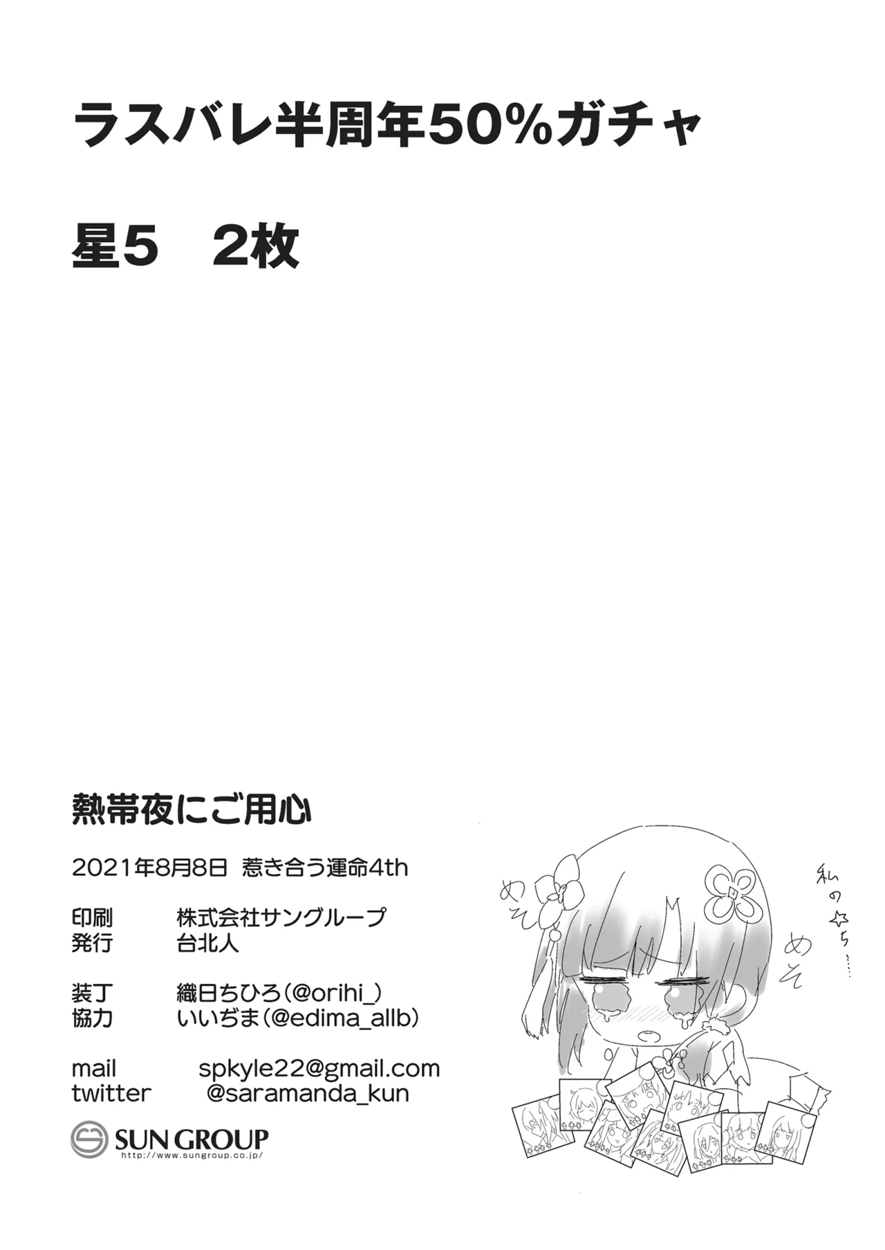 熱帯夜にご用心 Page.21