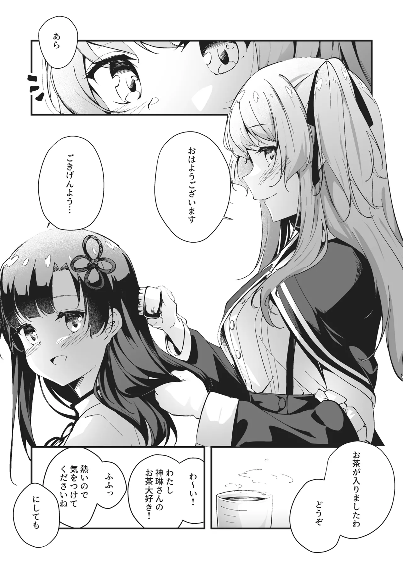 熱帯夜にご用心 Page.3