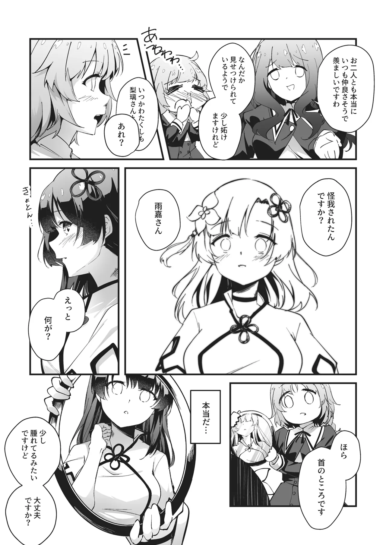 熱帯夜にご用心 Page.4