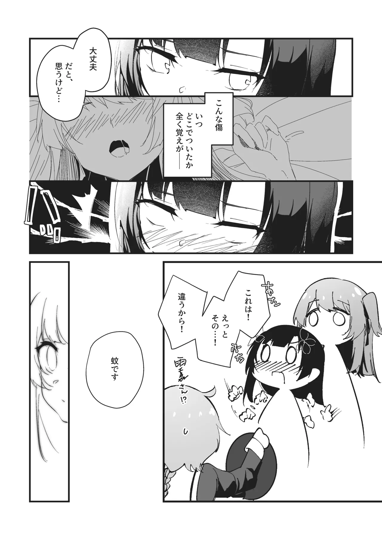 熱帯夜にご用心 Page.5