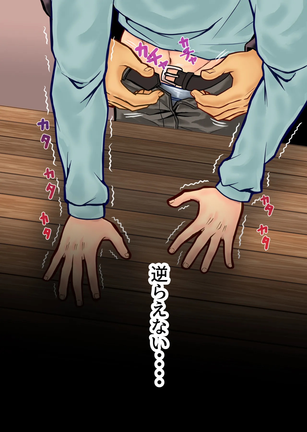 弱みを握られたイケメン優等生は先生の雌になる Page.10