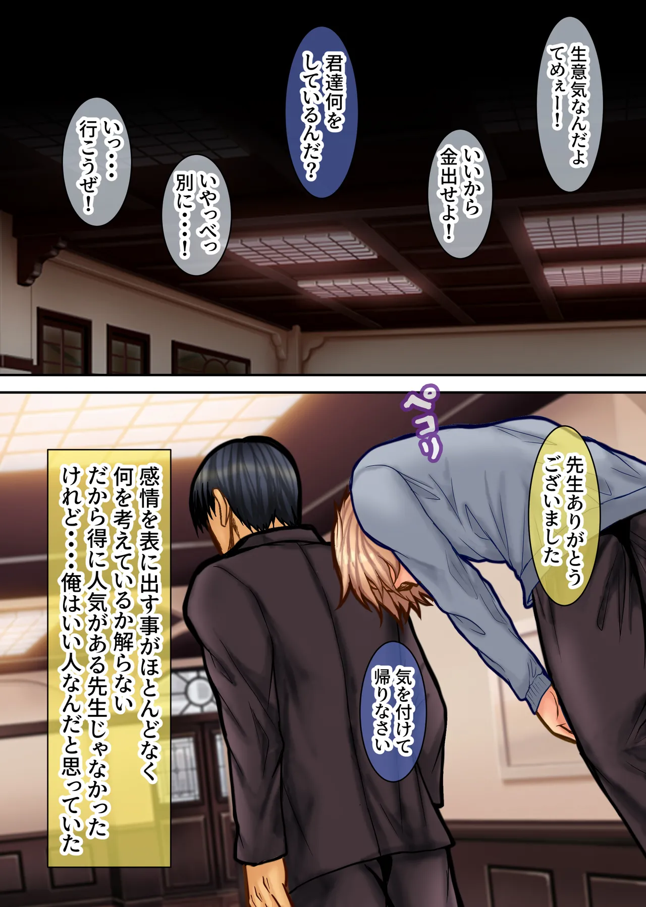 弱みを握られたイケメン優等生は先生の雌になる Page.3