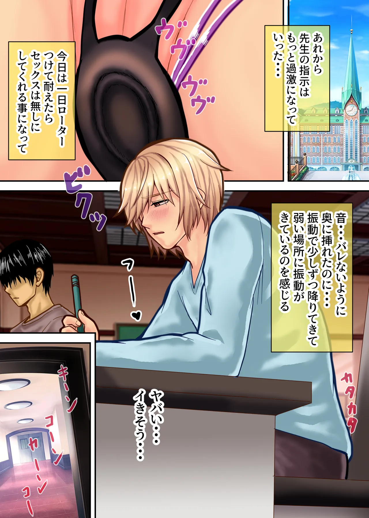 弱みを握られたイケメン優等生は先生の雌になる Page.35