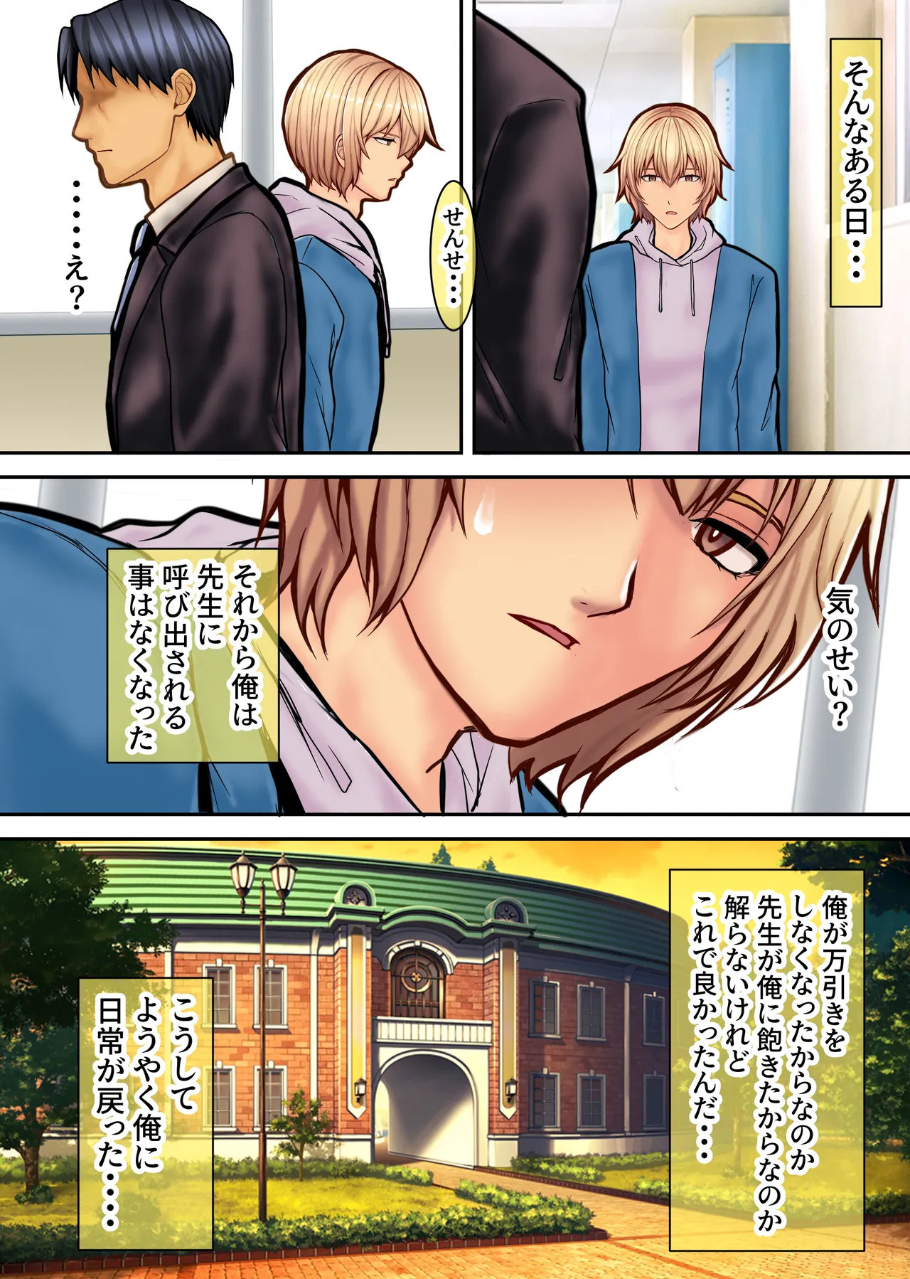 弱みを握られたイケメン優等生は先生の雌になる Page.42