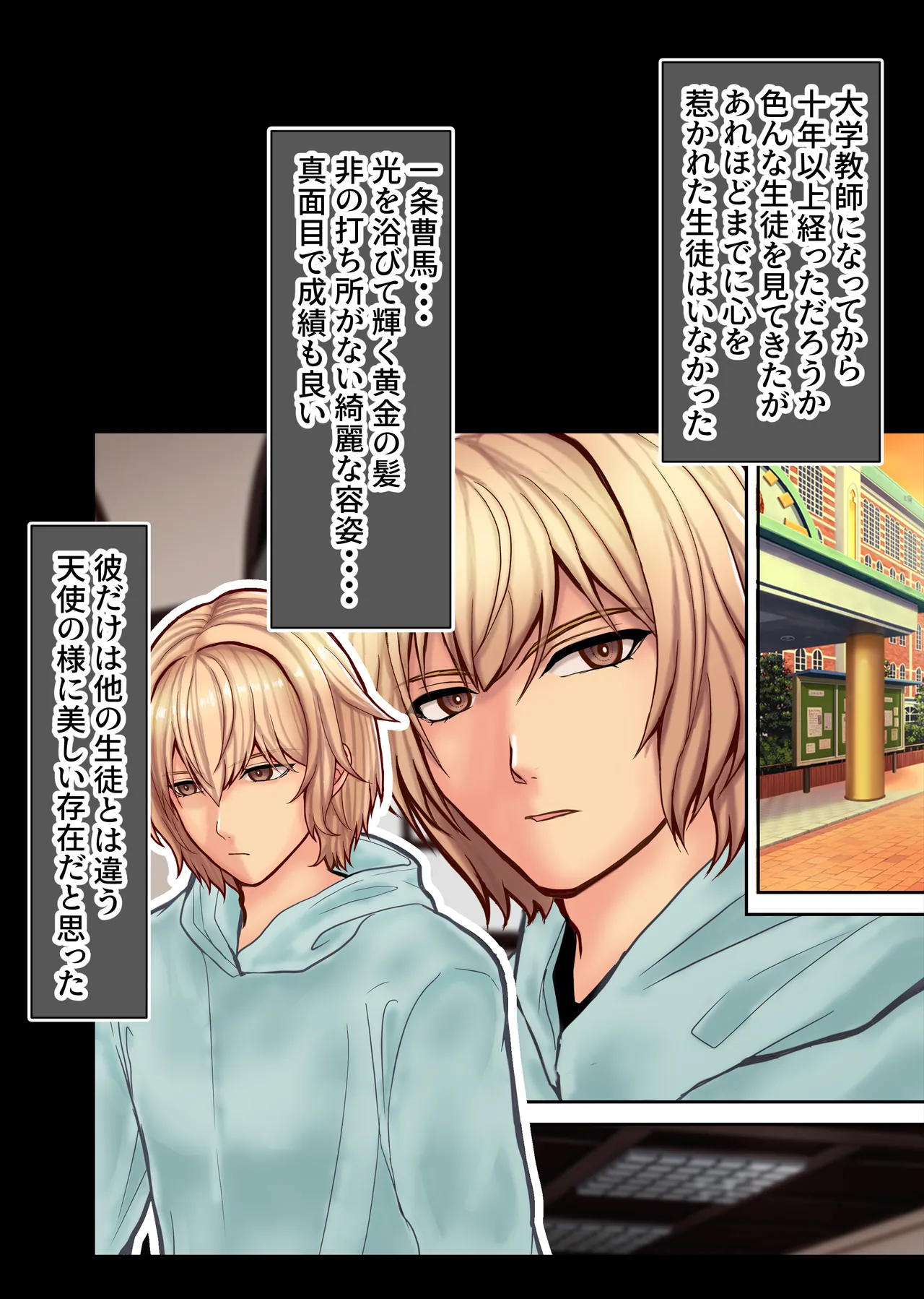 弱みを握られたイケメン優等生は先生の雌になる Page.49