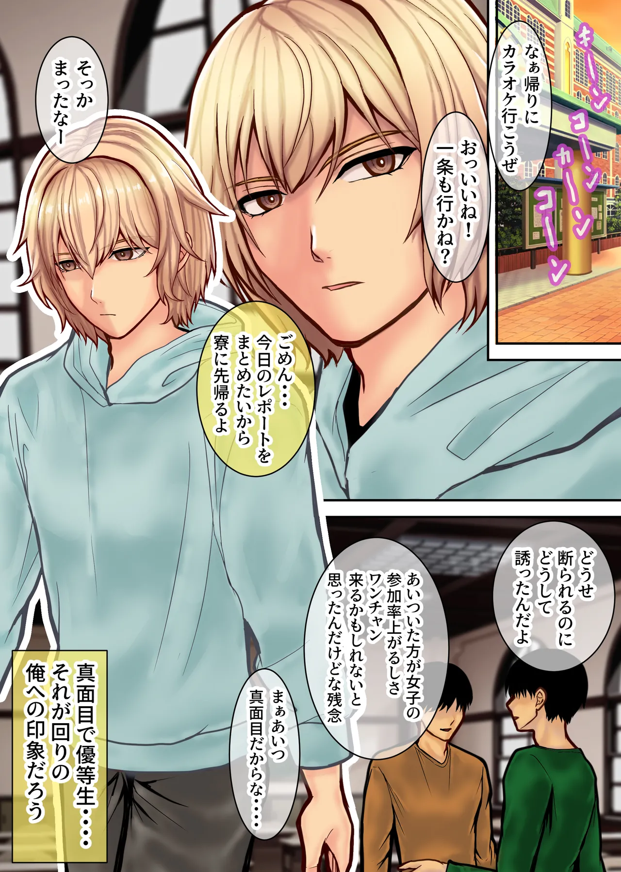 弱みを握られたイケメン優等生は先生の雌になる Page.5