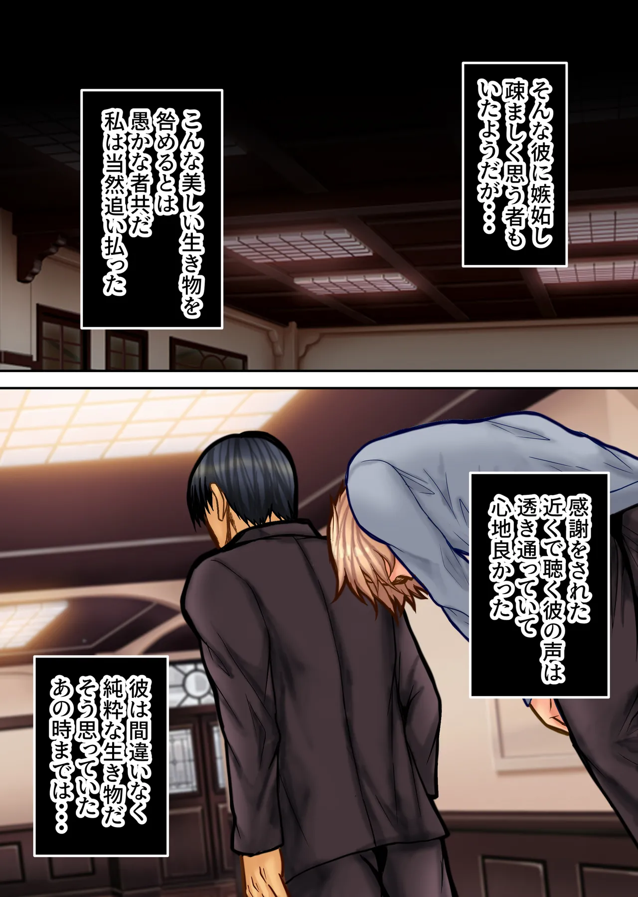 弱みを握られたイケメン優等生は先生の雌になる Page.50