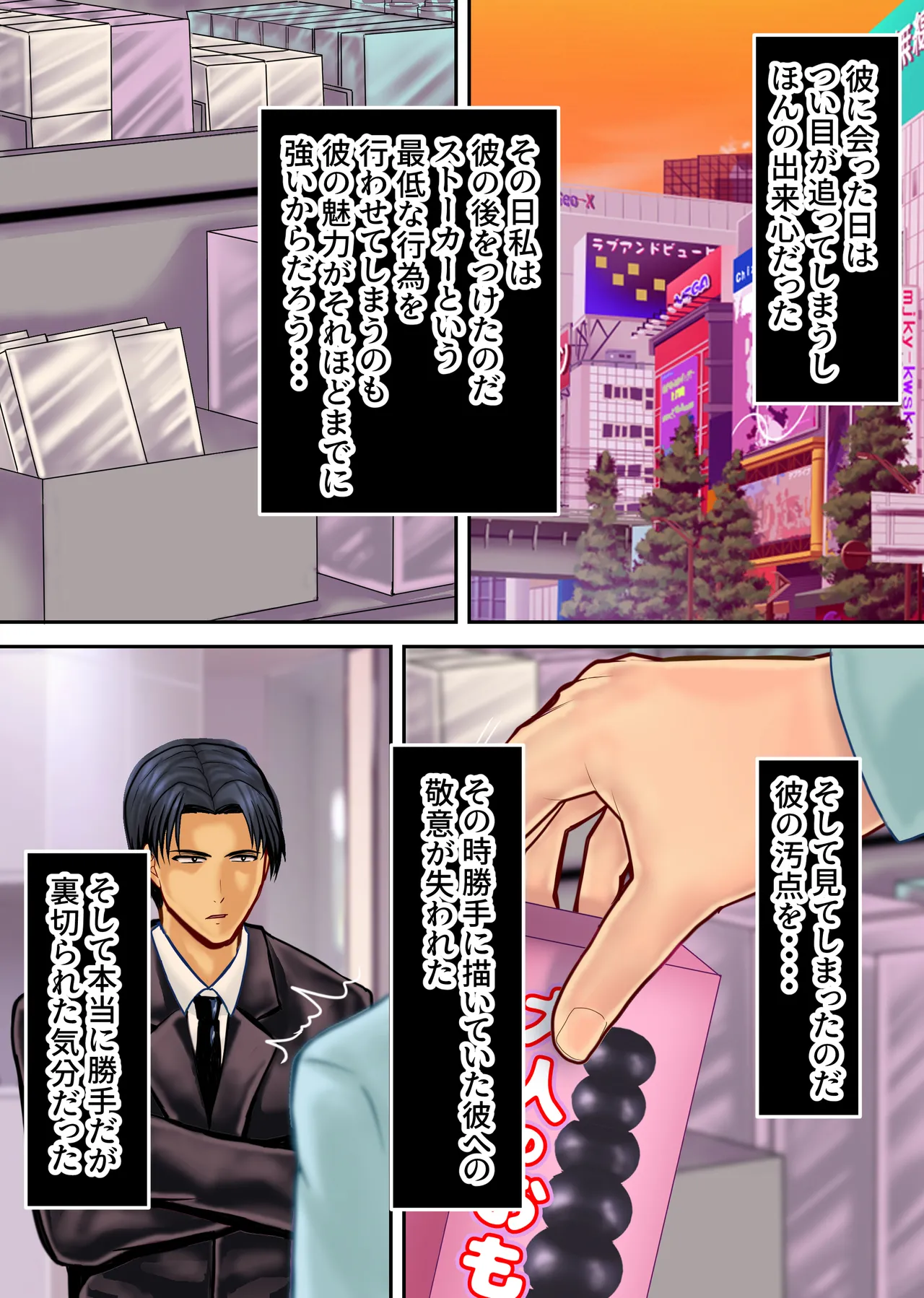 弱みを握られたイケメン優等生は先生の雌になる Page.51