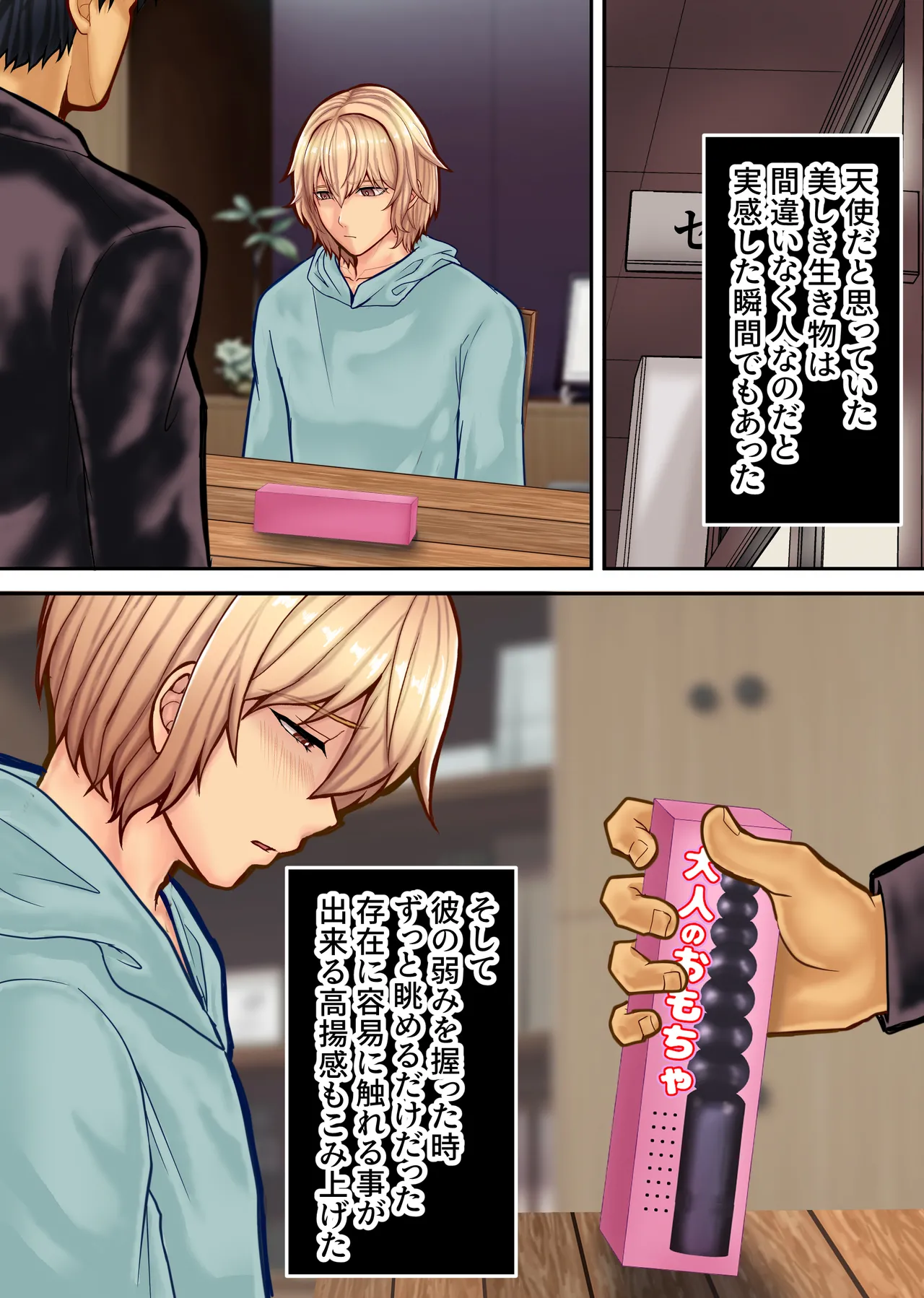 弱みを握られたイケメン優等生は先生の雌になる Page.52