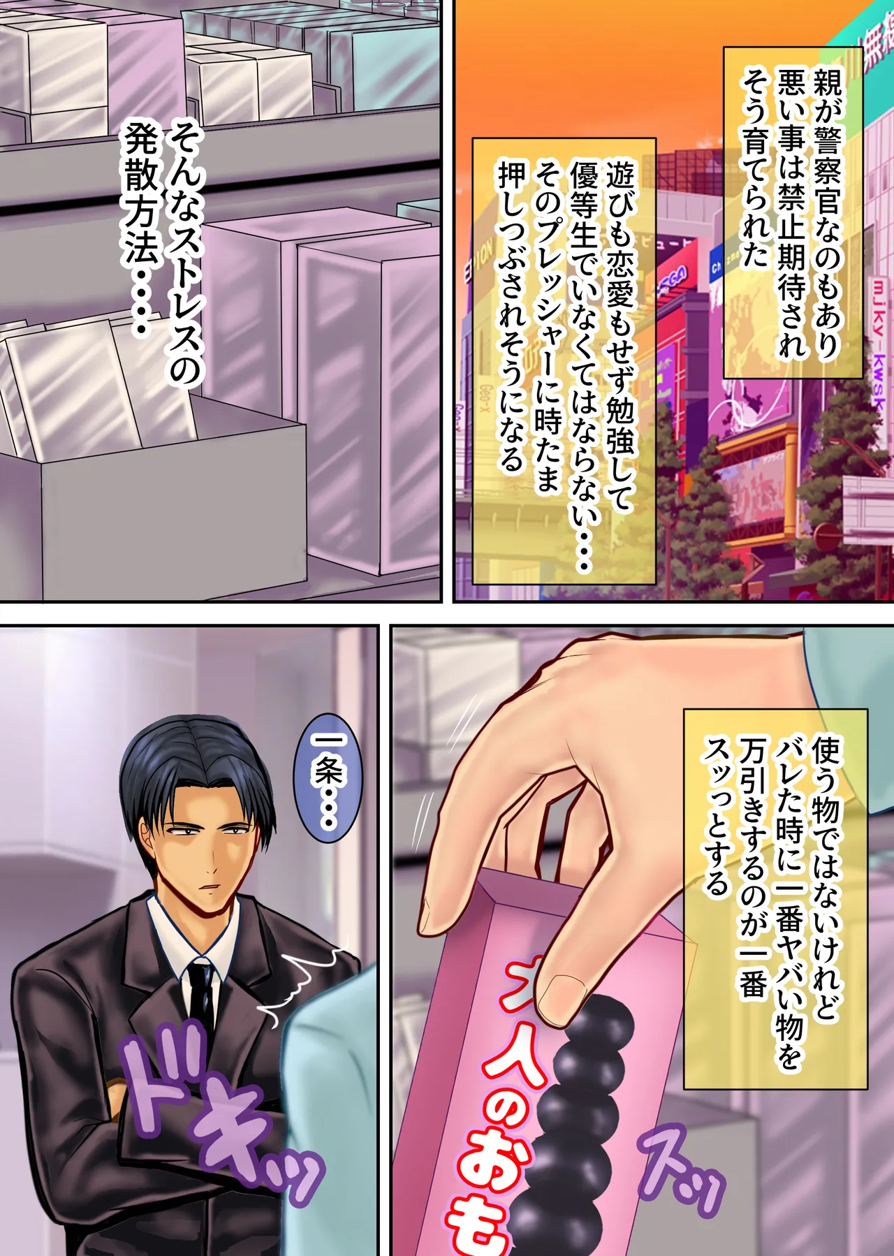 弱みを握られたイケメン優等生は先生の雌になる Page.6