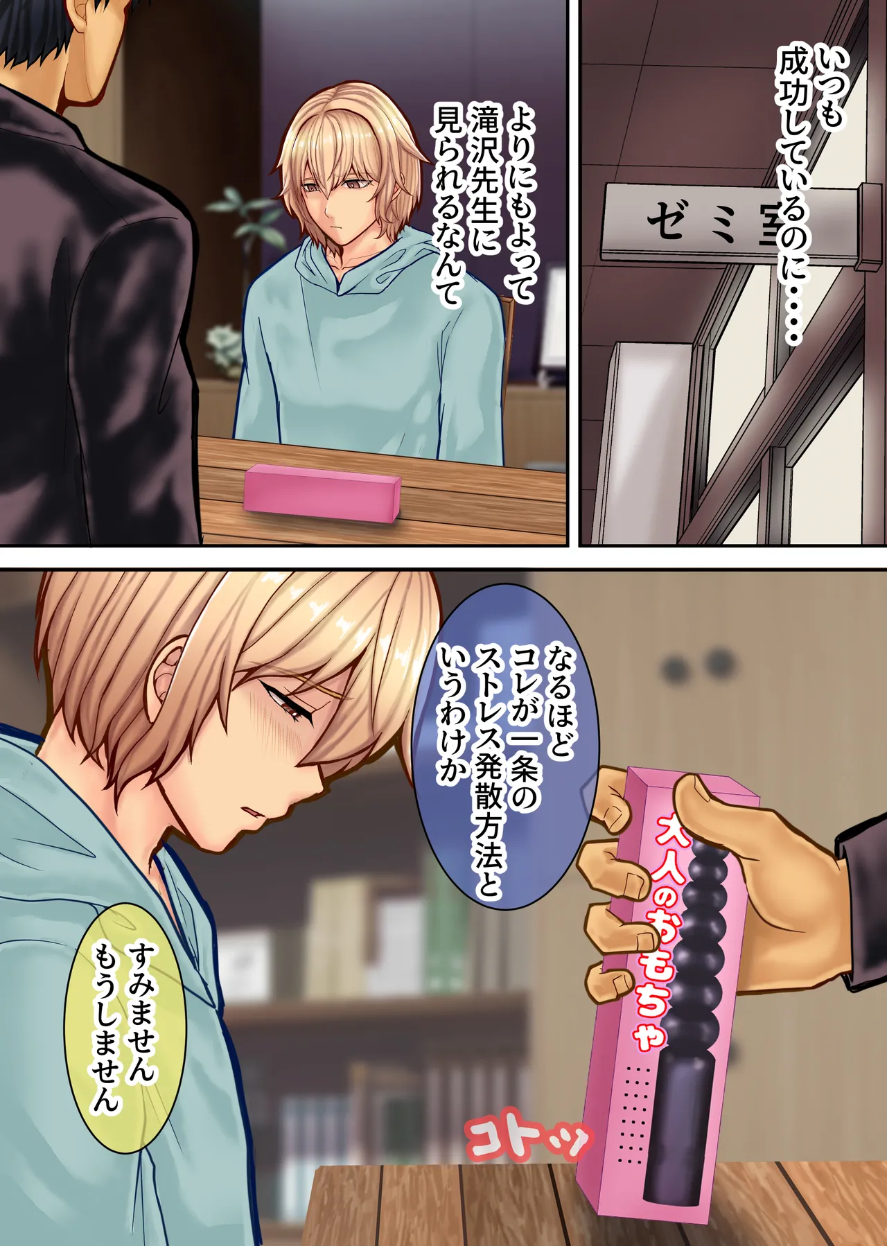 弱みを握られたイケメン優等生は先生の雌になる Page.7