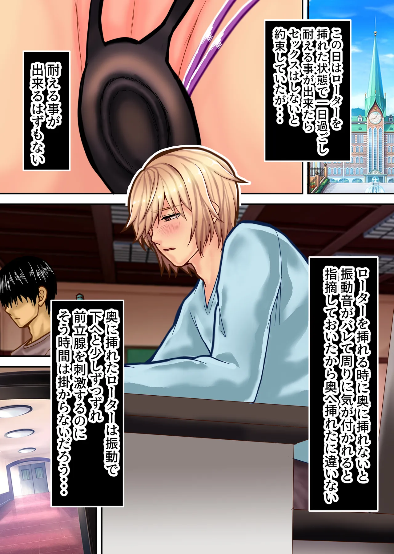 弱みを握られたイケメン優等生は先生の雌になる Page.78