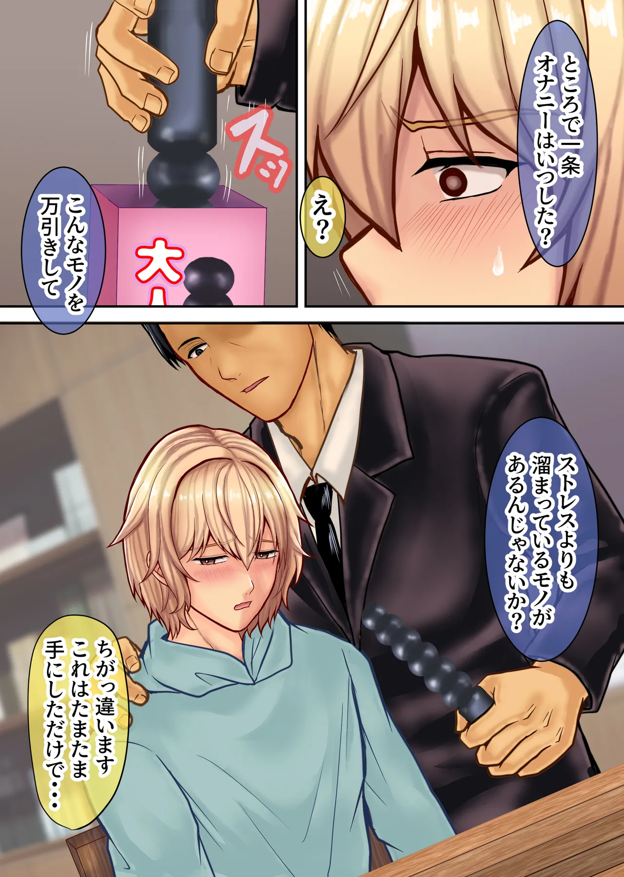 弱みを握られたイケメン優等生は先生の雌になる Page.8