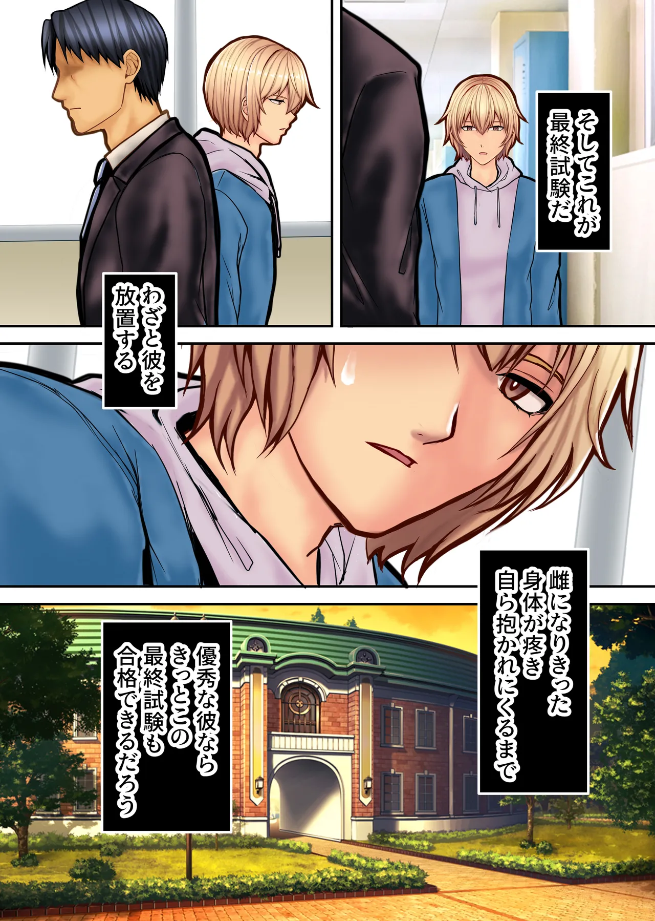 弱みを握られたイケメン優等生は先生の雌になる Page.85