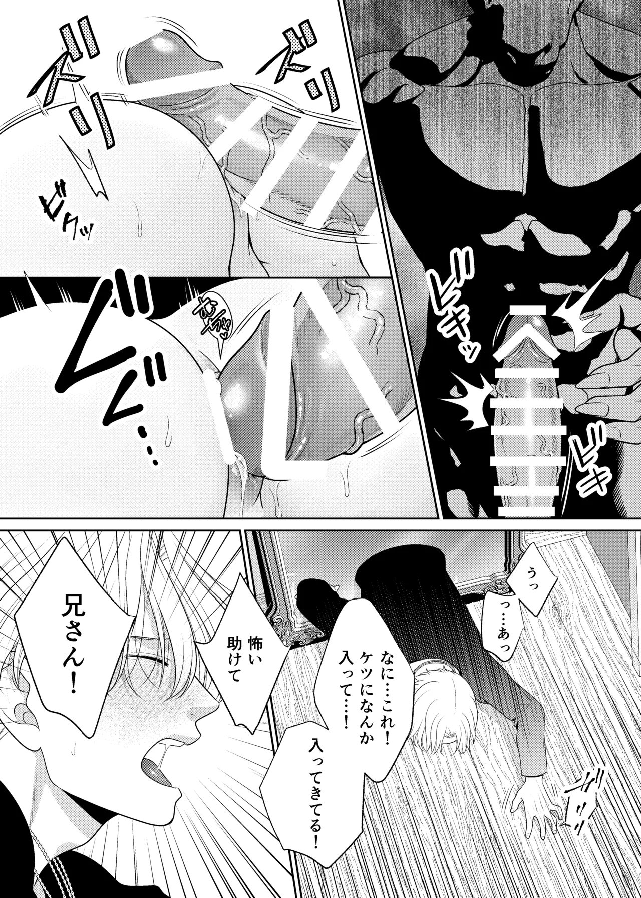 鏡の悪魔 Page.11