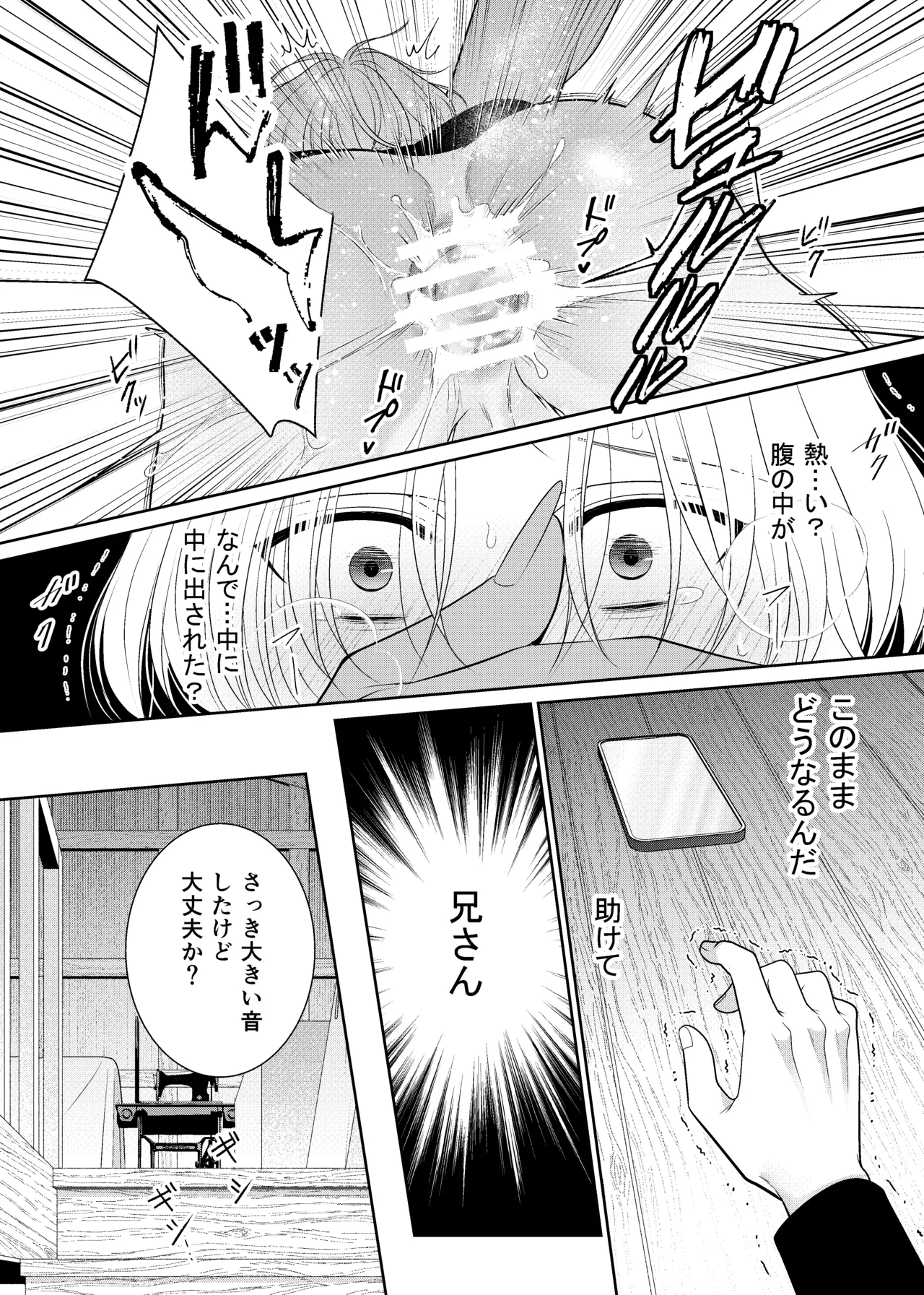 鏡の悪魔 Page.13