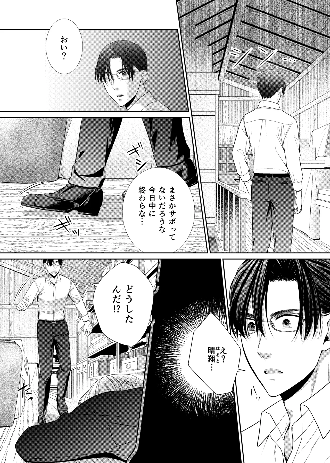 鏡の悪魔 Page.14