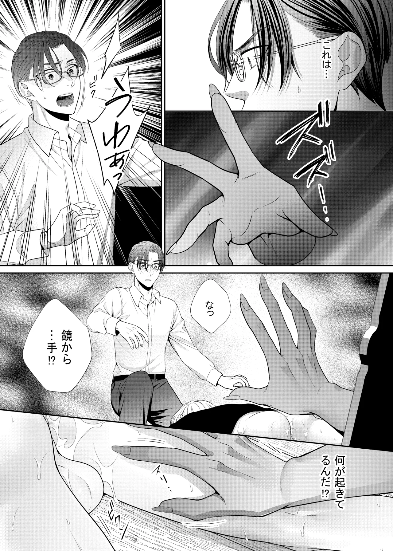 鏡の悪魔 Page.16