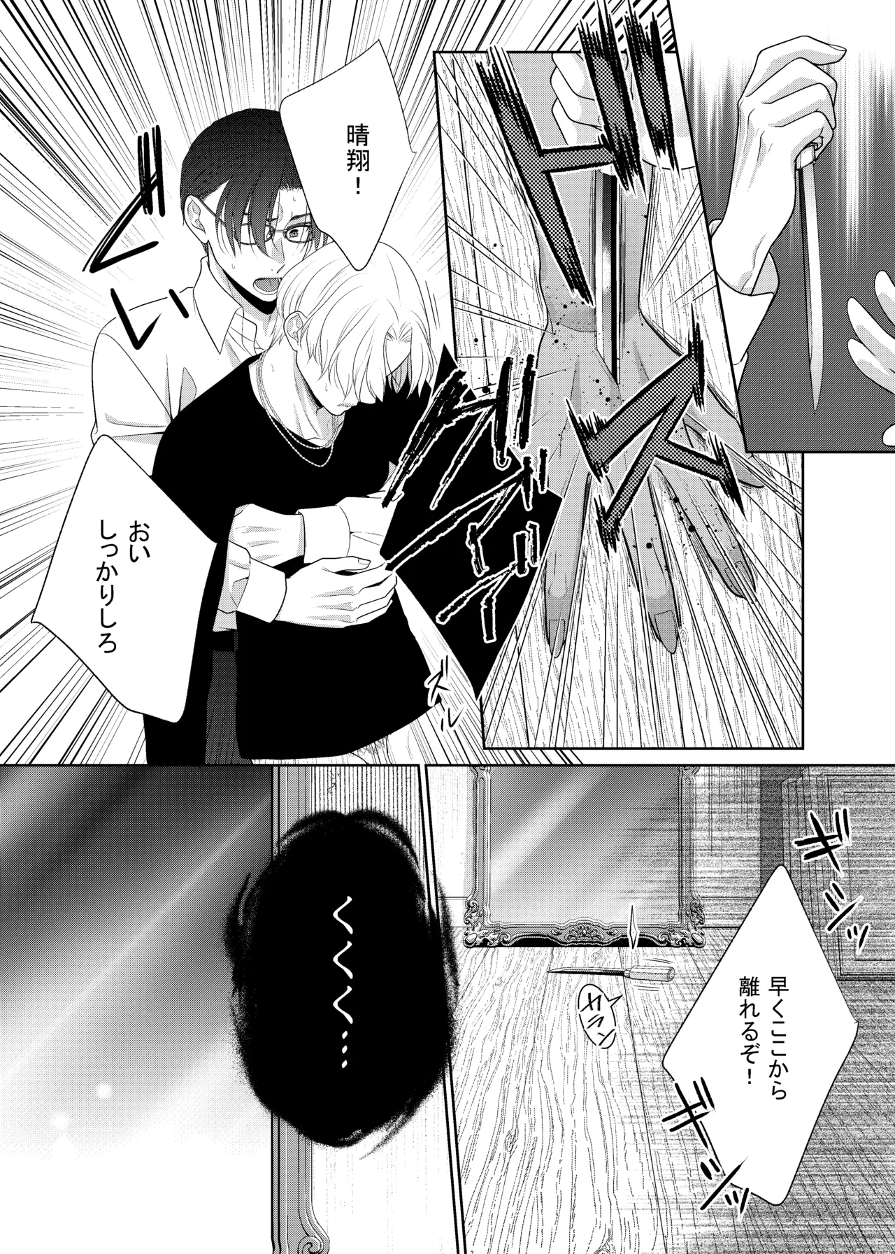 鏡の悪魔 Page.18