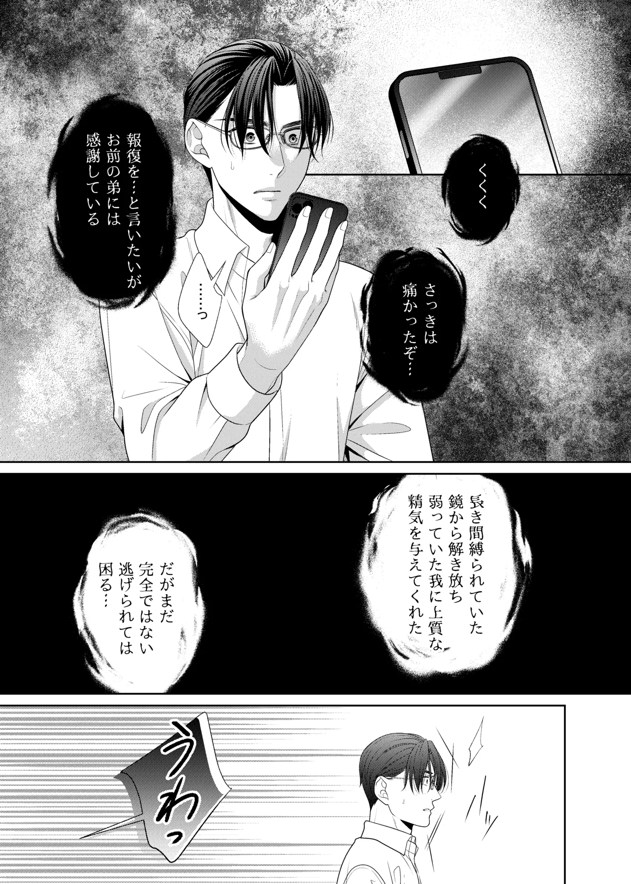 鏡の悪魔 Page.20