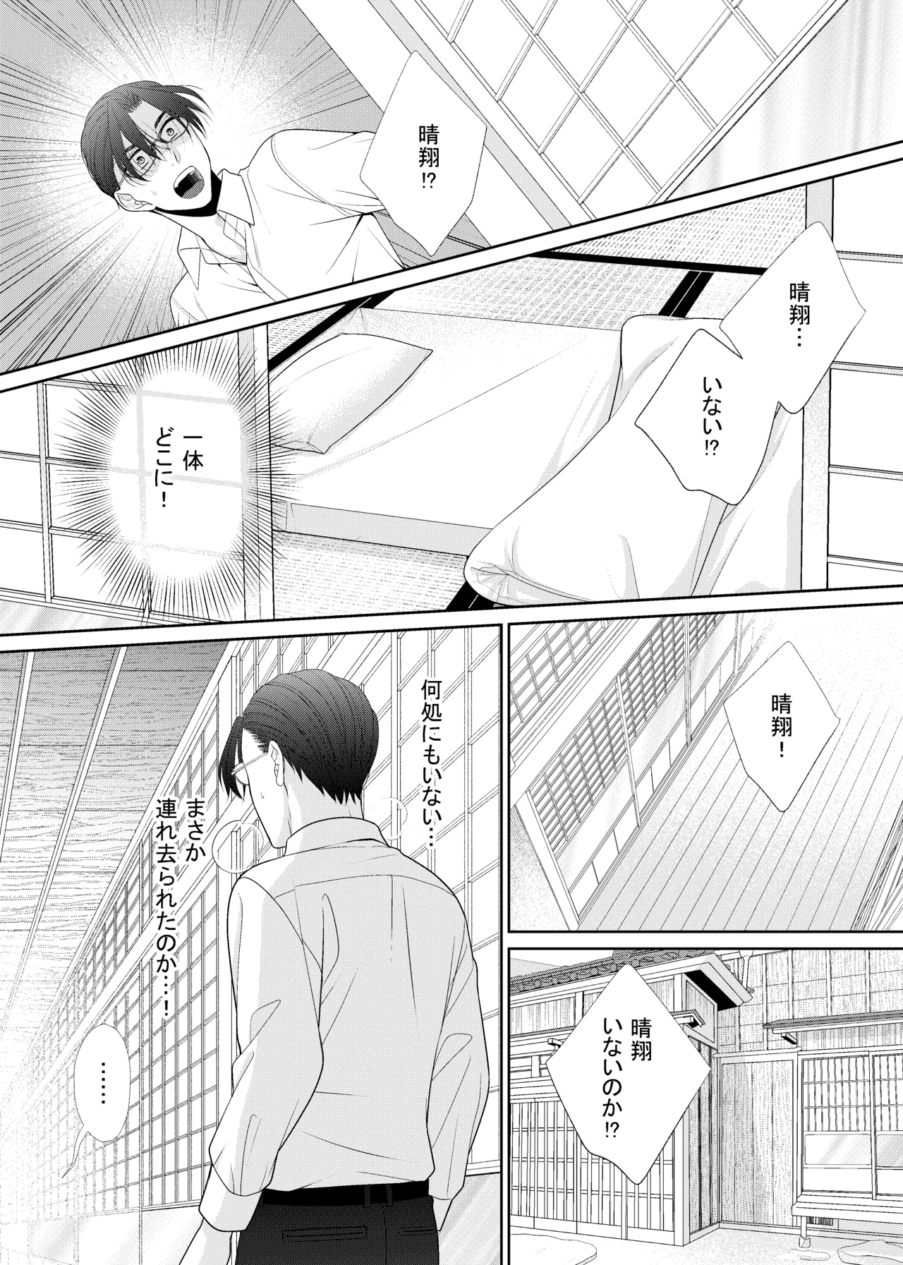 鏡の悪魔 Page.21