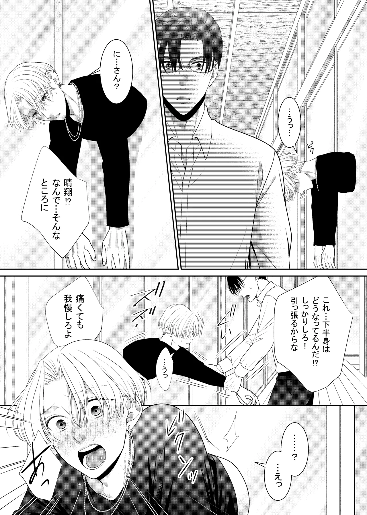 鏡の悪魔 Page.22