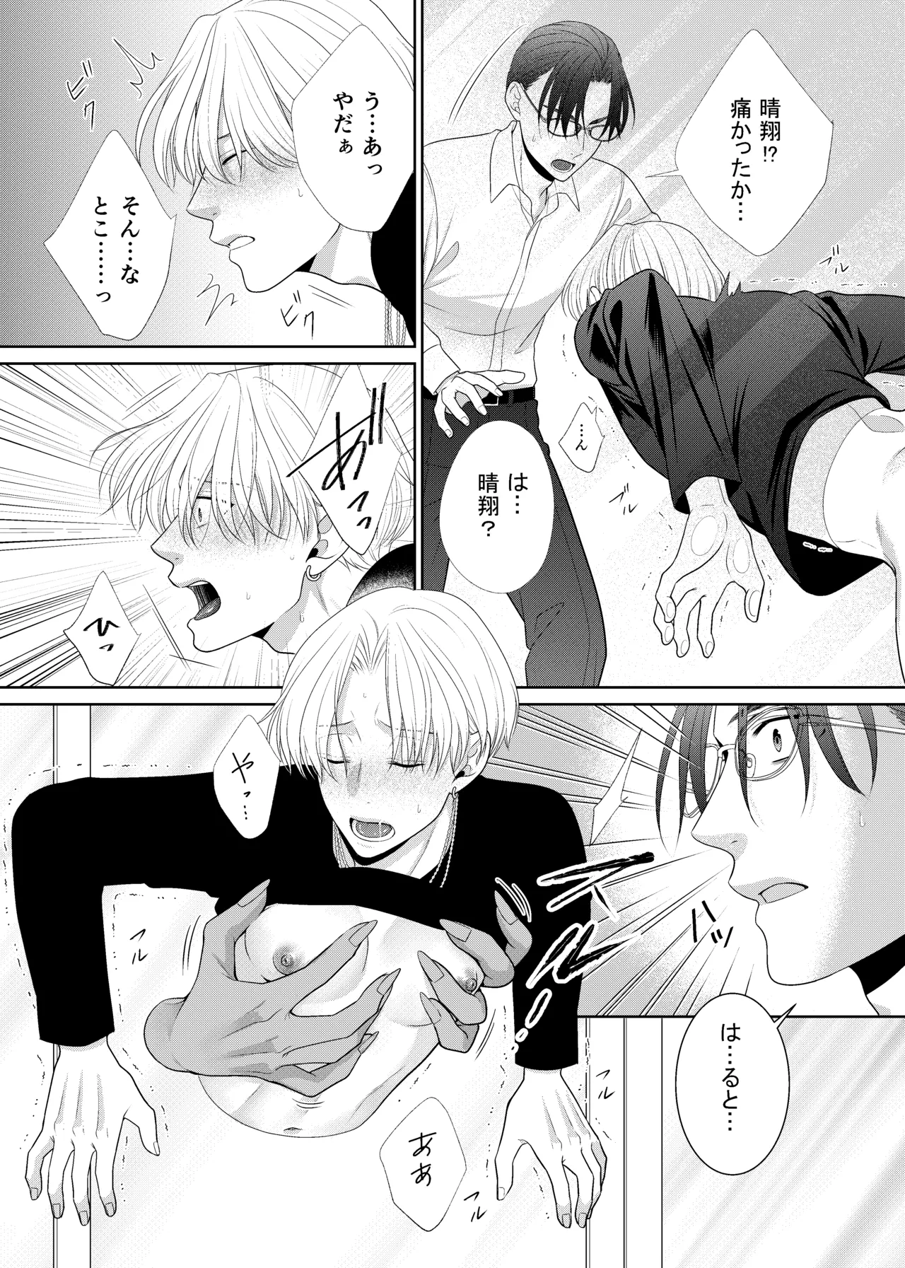 鏡の悪魔 Page.23