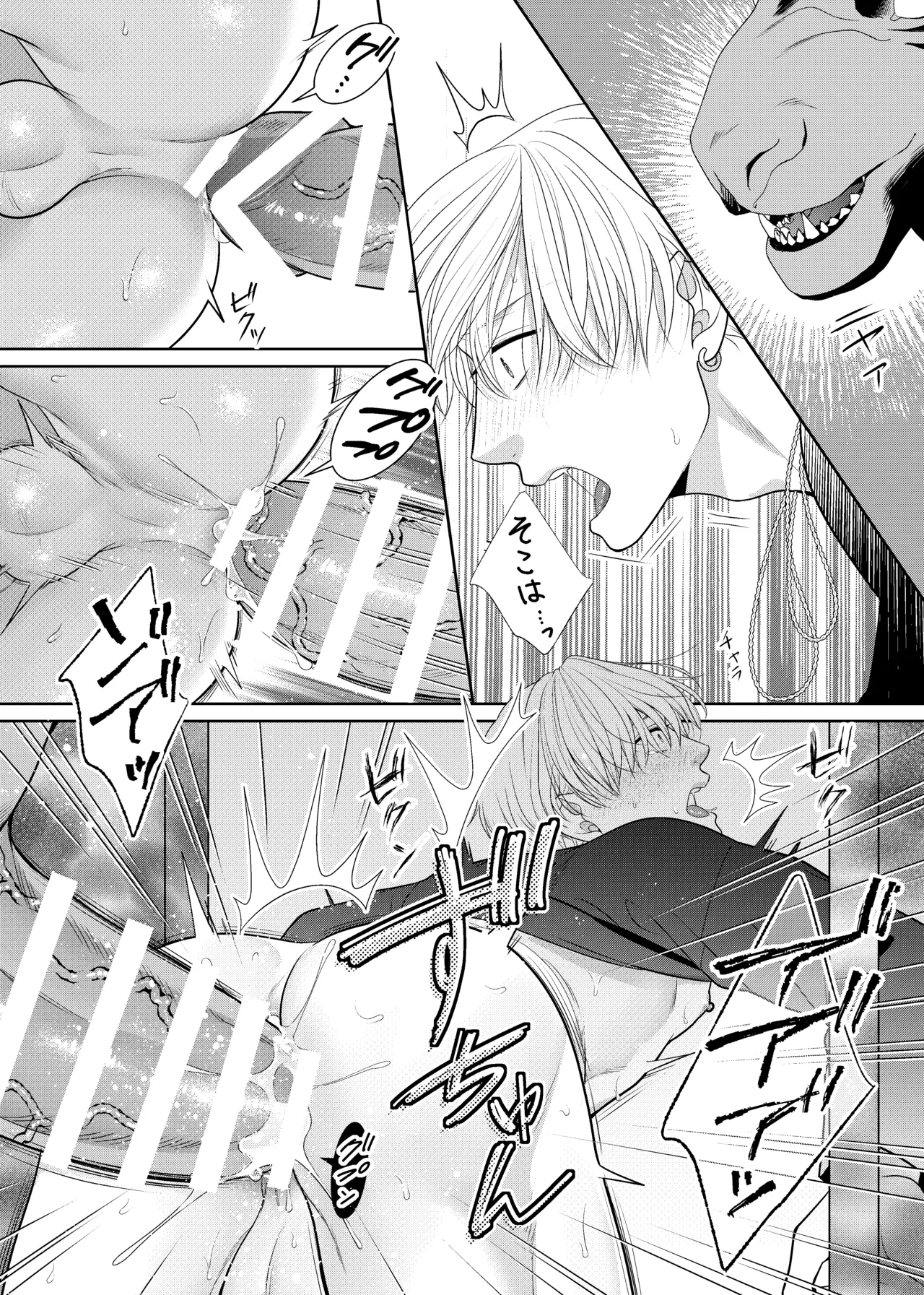 鏡の悪魔 Page.25