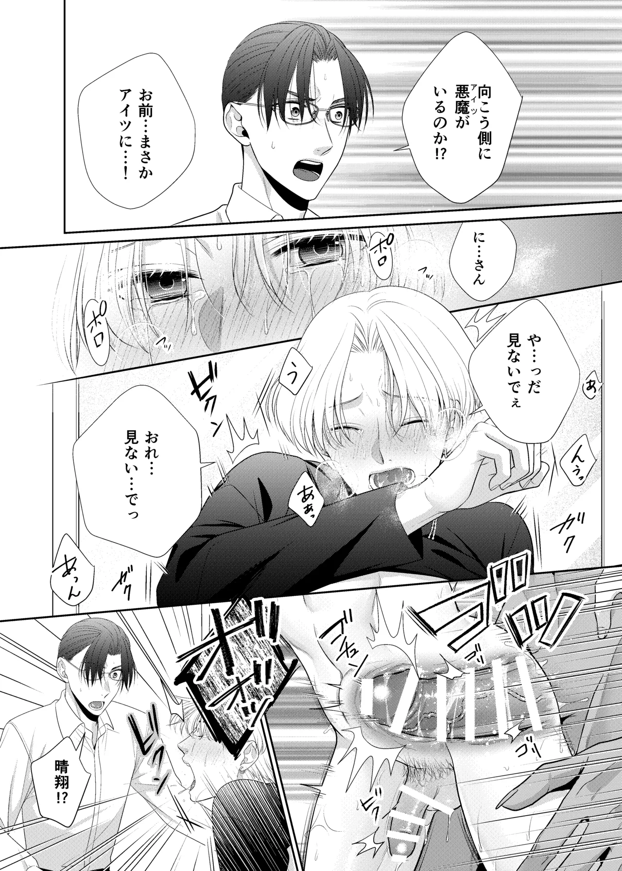 鏡の悪魔 Page.27