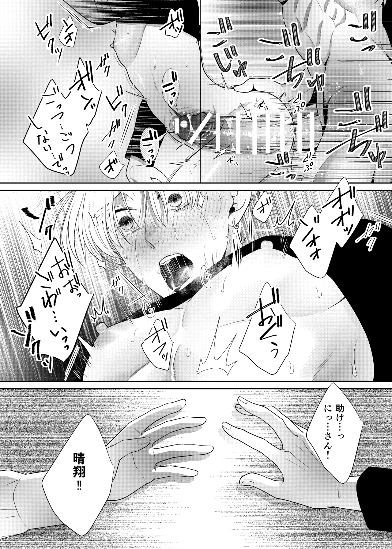 鏡の悪魔 Page.28