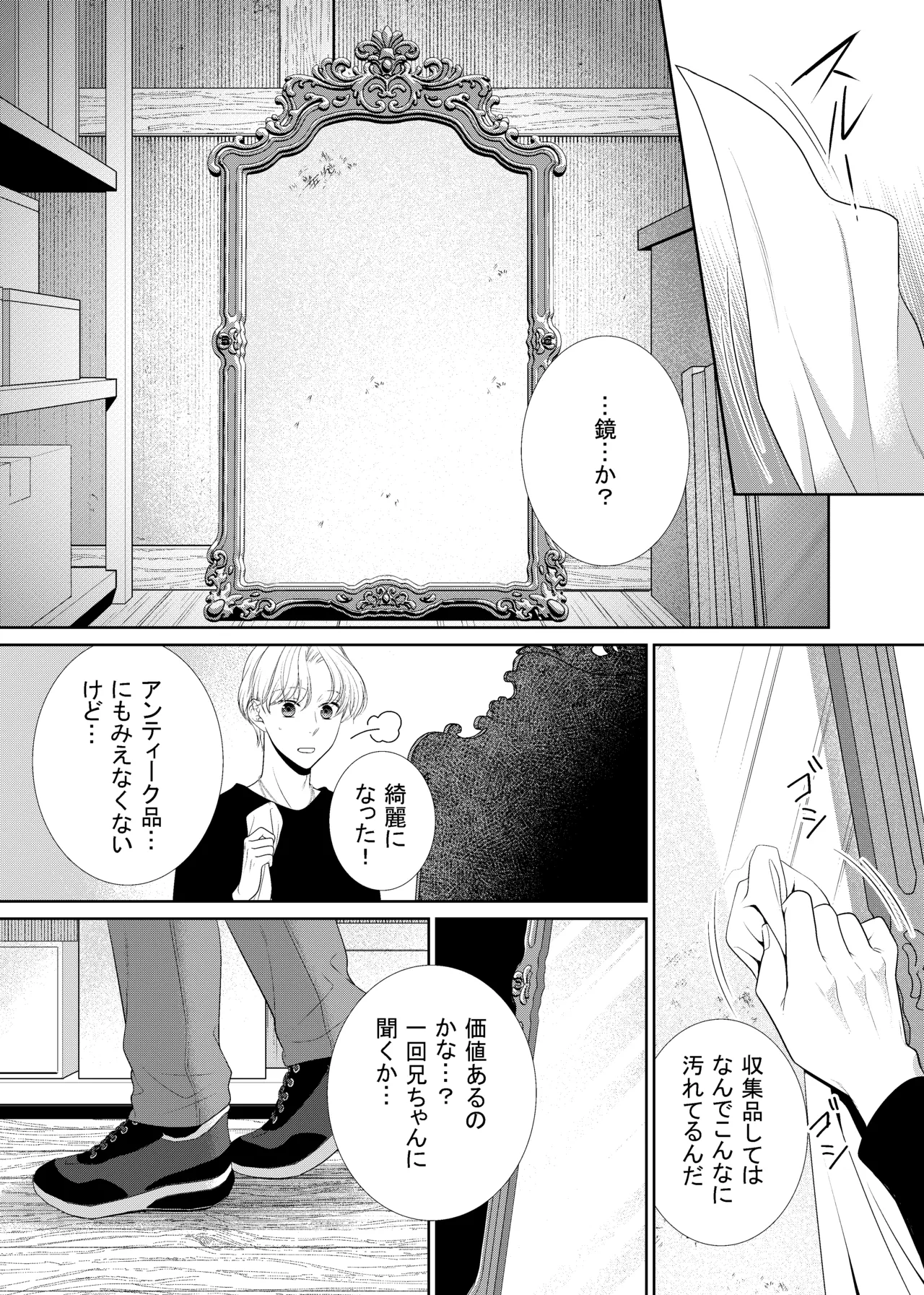 鏡の悪魔 Page.5
