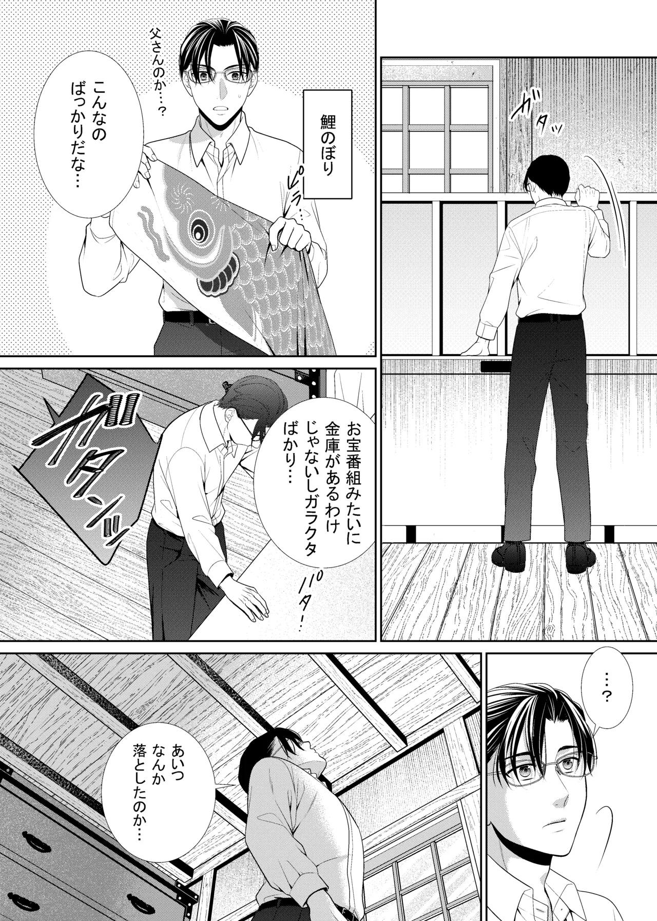 鏡の悪魔 Page.7