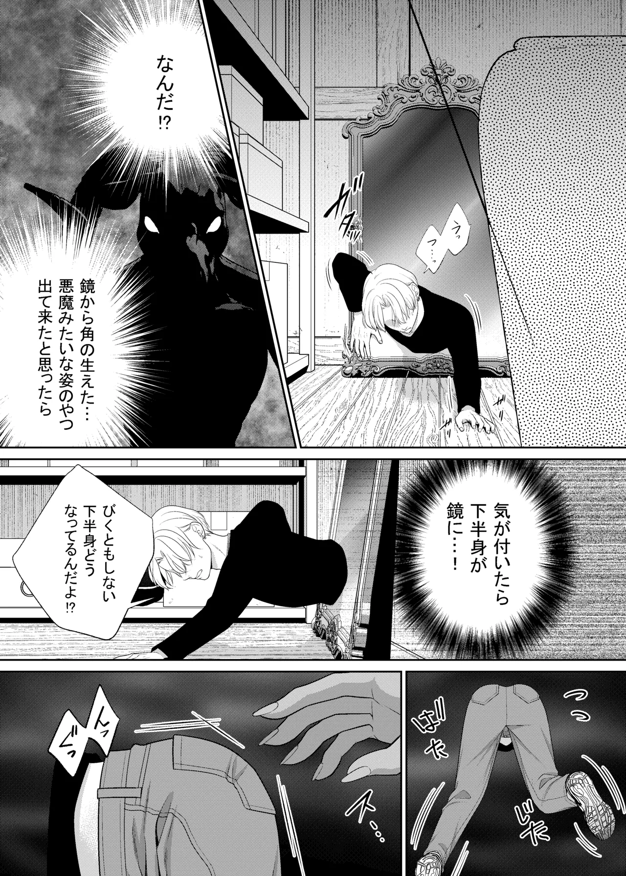 鏡の悪魔 Page.8